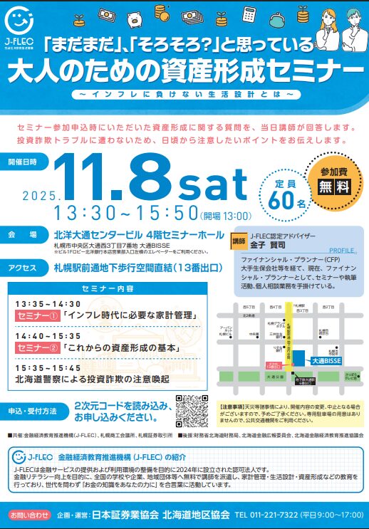 2025.11.8セミナー
