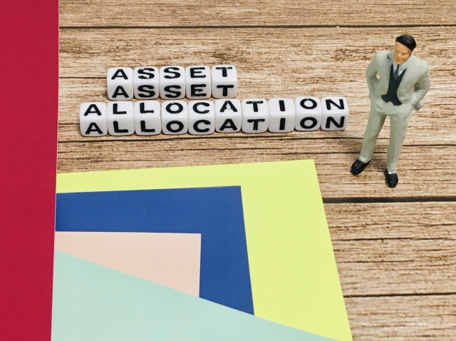 アセットアロケーション