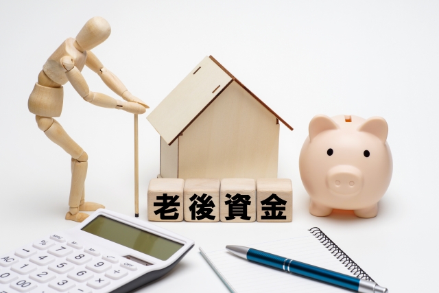 老後資金