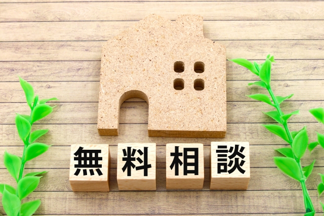 無料相談