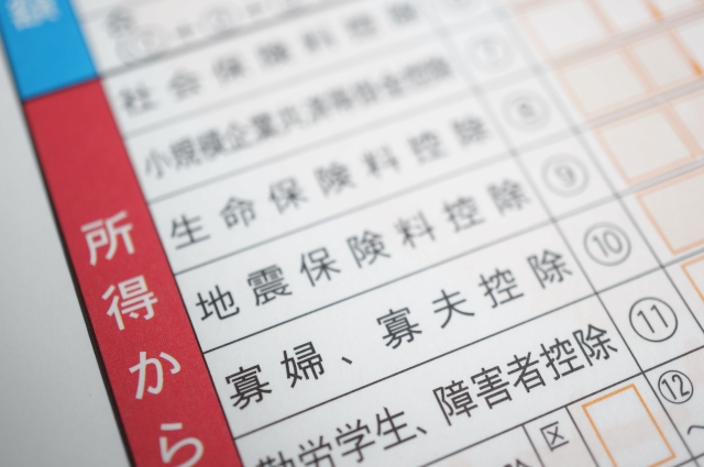 地震保険料控除