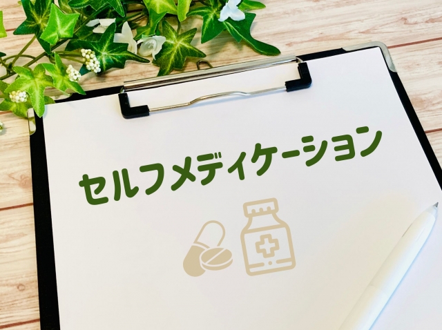 セルフメディケーション税制