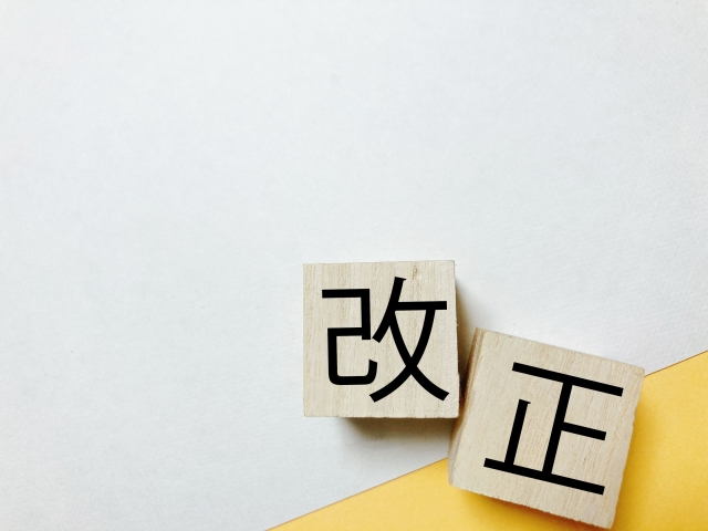 改正