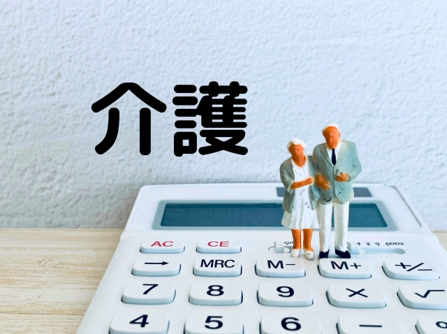 介護
