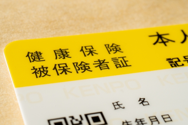 健康保険