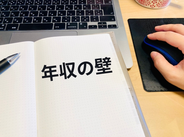 年収の壁