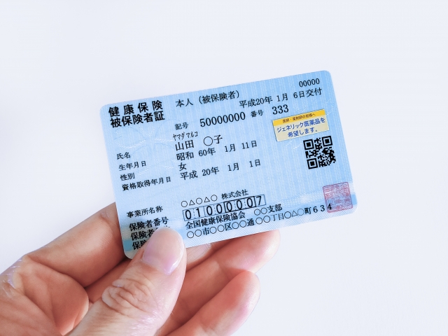 健康保険