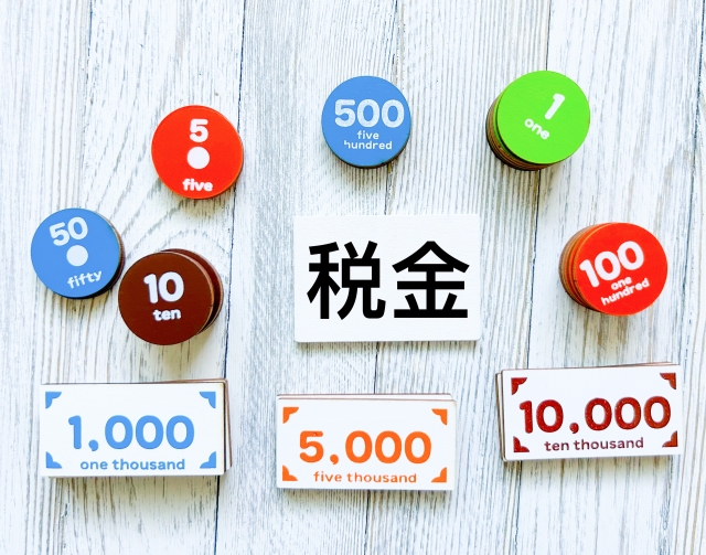 税金