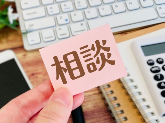 相談窓口