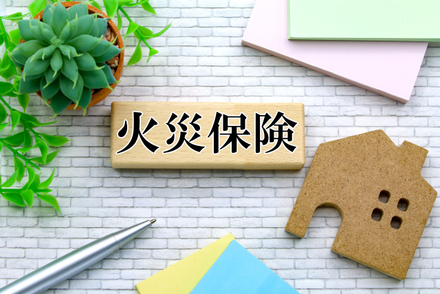 火災保険