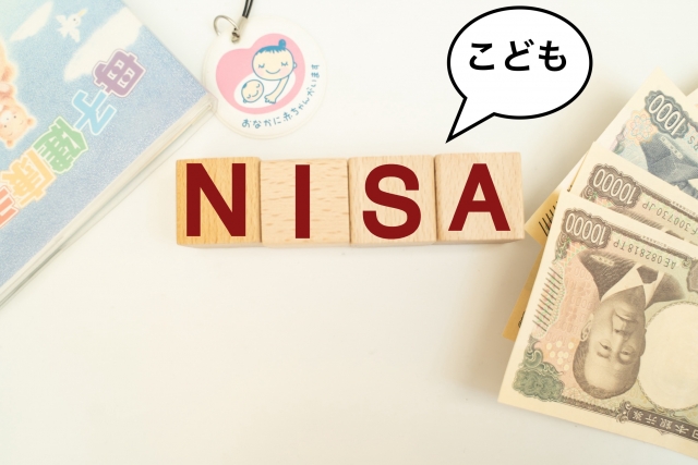 こどもNISA